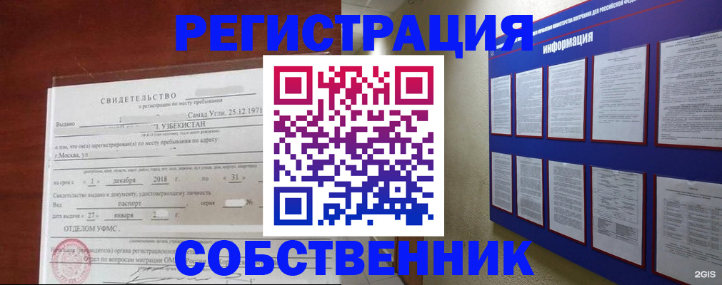 прописка в квартире в Марксе