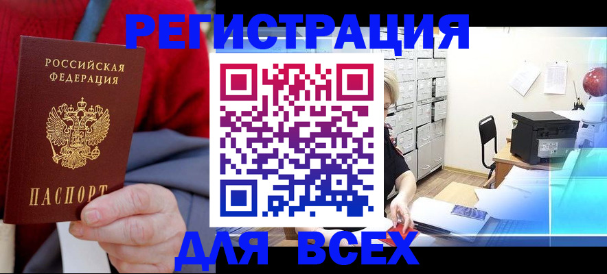 прописка для военкомата в Марксе