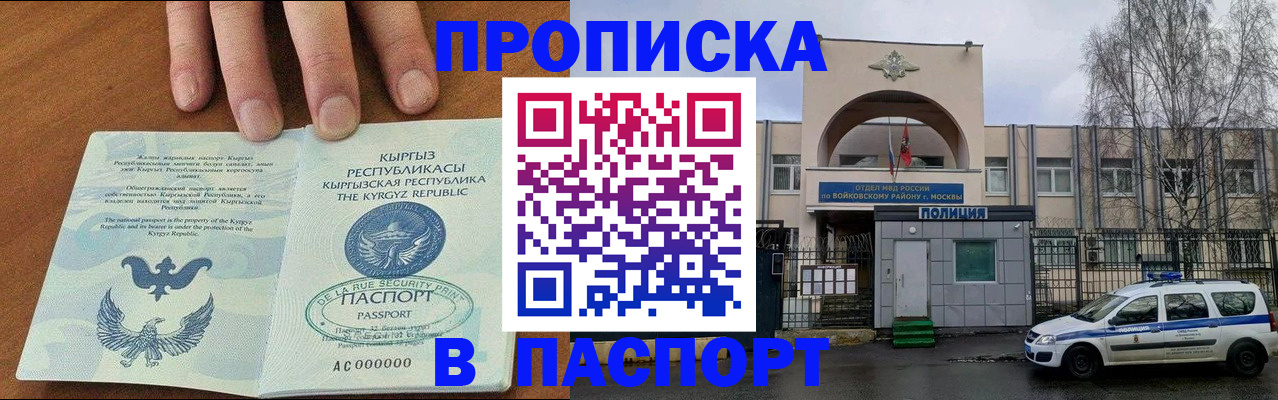 временная прописка в Марксе